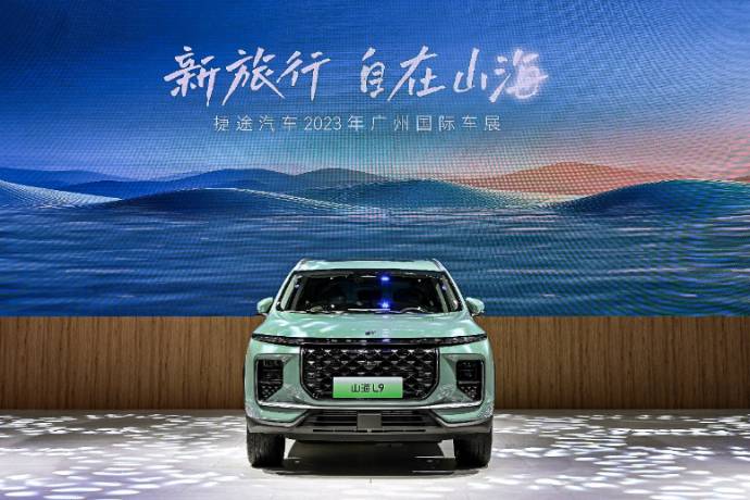 山海L9領銜，捷途汽車“混”動2023廣州車展