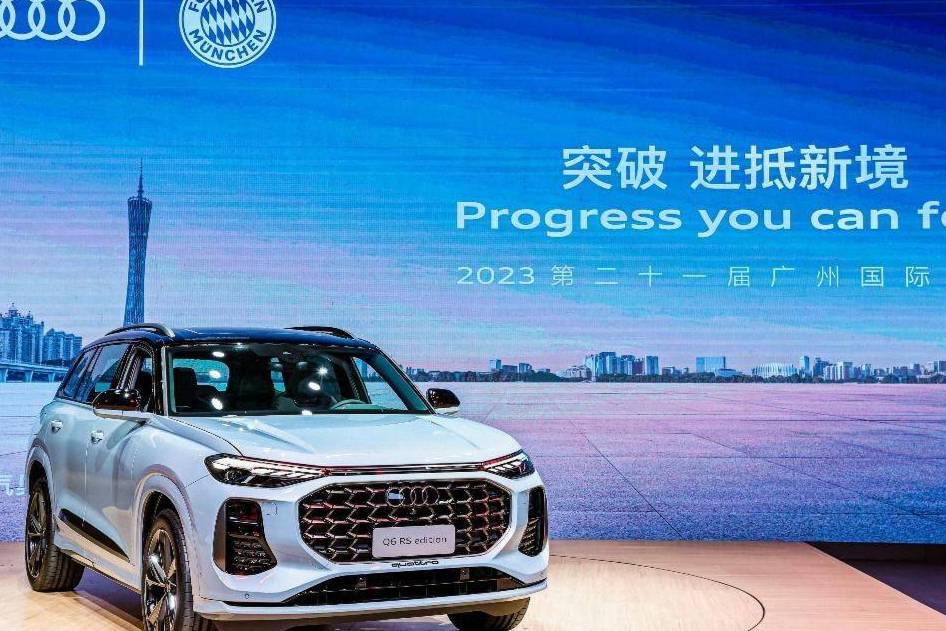 上汽奧迪攜奧迪Q6 RS和多款車(chē)型登陸2023廣州車(chē)展