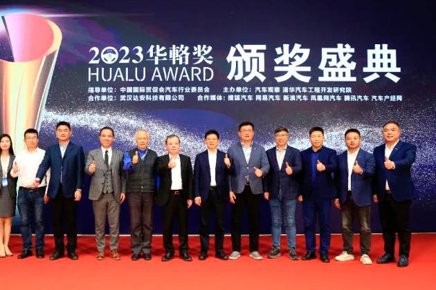 陪伴中国汽车品牌18年，2023华輅奖重磅揭晓！