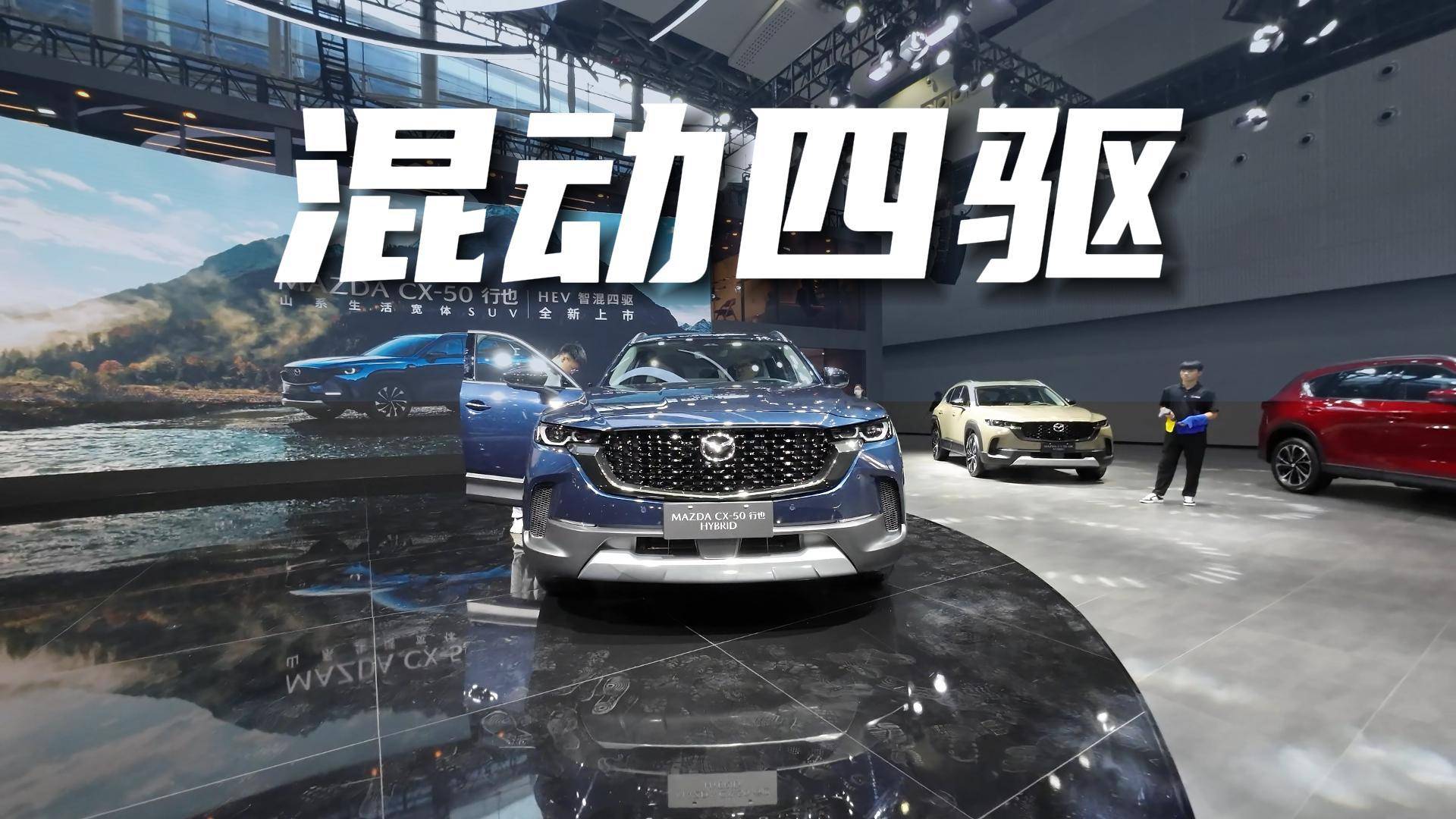 馬自達(dá)CX-50行也上市，19.58萬起售，四驅(qū)才是正解？