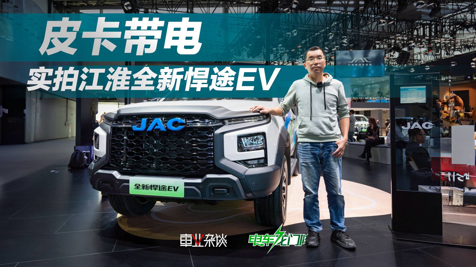 實拍江淮全新悍途EV，沒機(jī)械四驅(qū)，是電動車，零百加速9秒