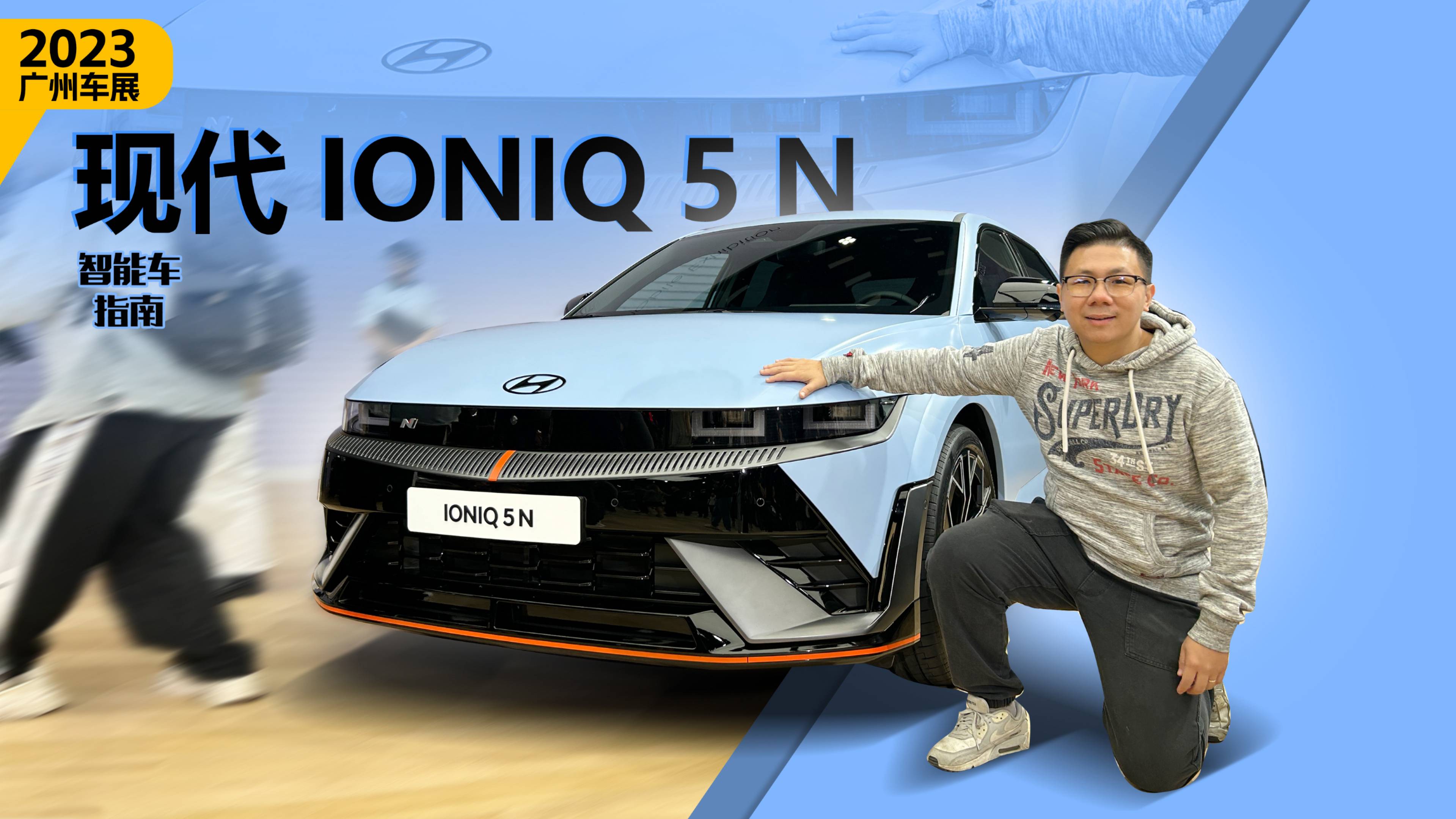 2023廣州車展：帶你看650馬力的現(xiàn)代艾尼氪5N