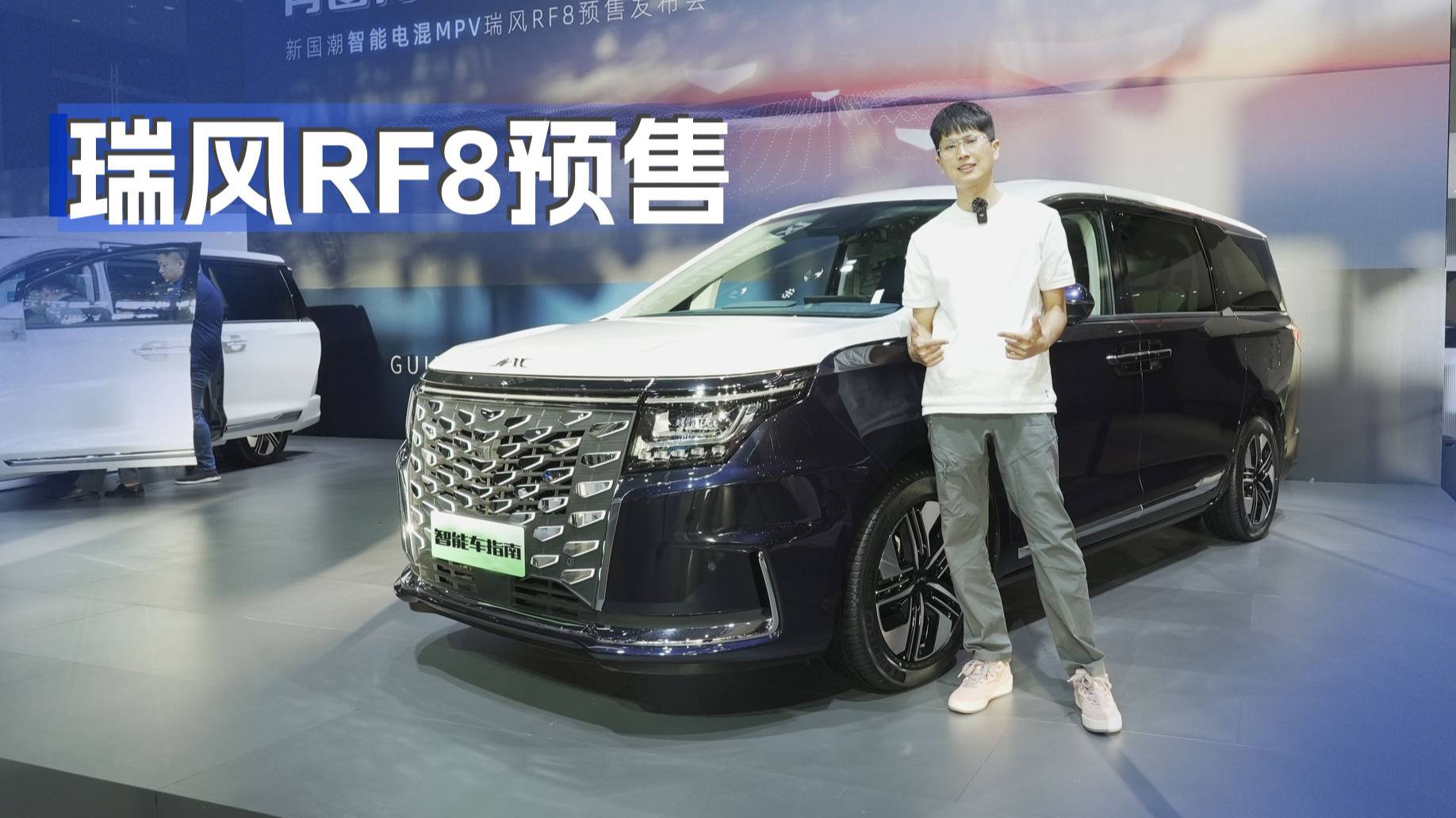 3DHT電混+鴻蒙智能座艙 瑞風(fēng)RF8預(yù)售價有驚喜