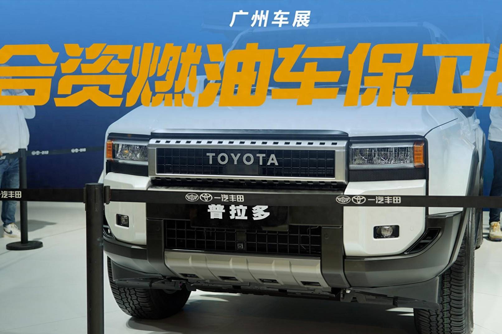 2023广州车展总结，合资燃油车打响“保卫战”