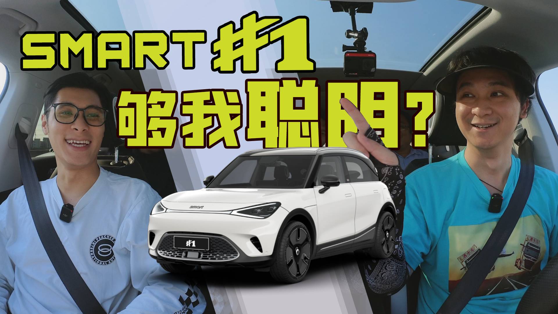 是大聰明還是自作聰明？Smart Pilot 2.0智駕體驗