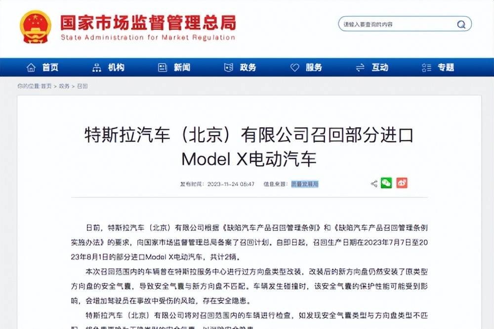 特斯拉（北京）有限公司召回部分進口 Model X