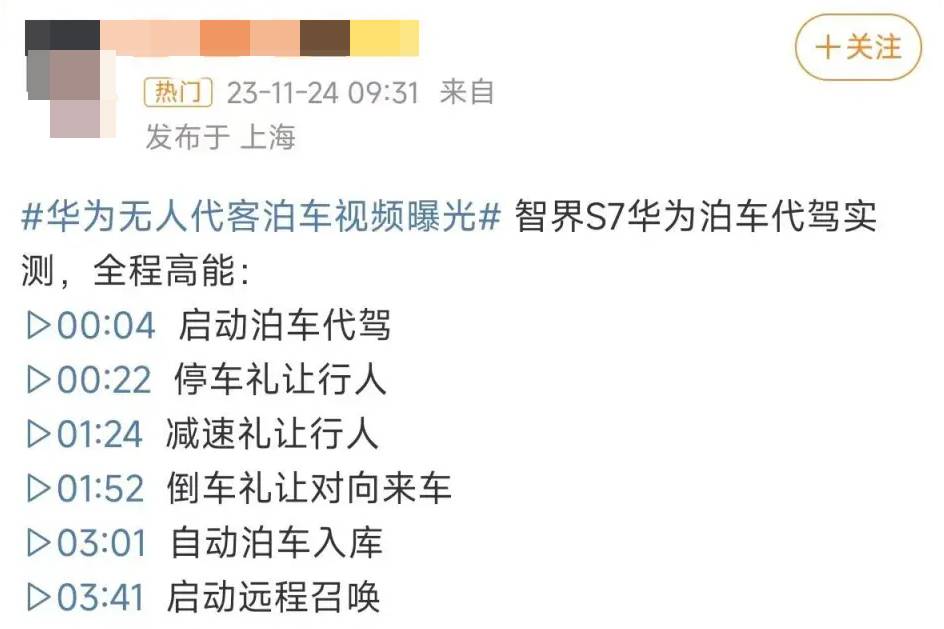 华为智界S7无人代客泊车展示视频引关注，你敢用吗？