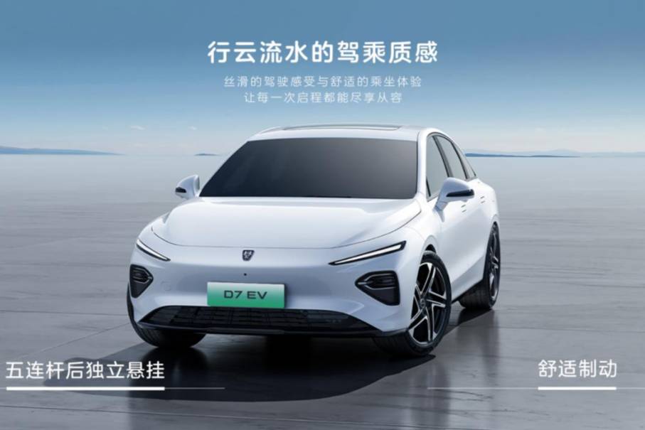  上汽榮威D7EV/DMH，重新定義汽車標(biāo)桿