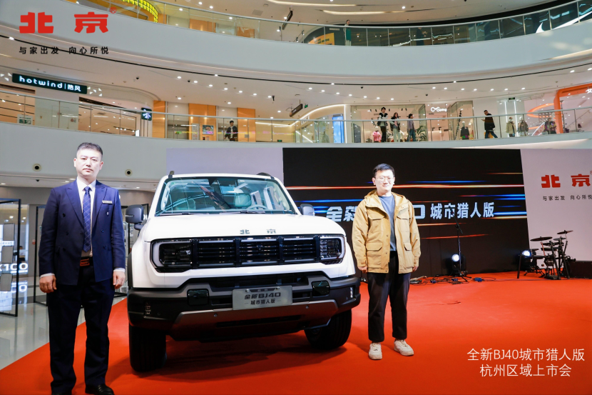 北京汽车BJ40城市猎人版正式上市，限时优惠助力品牌焕新