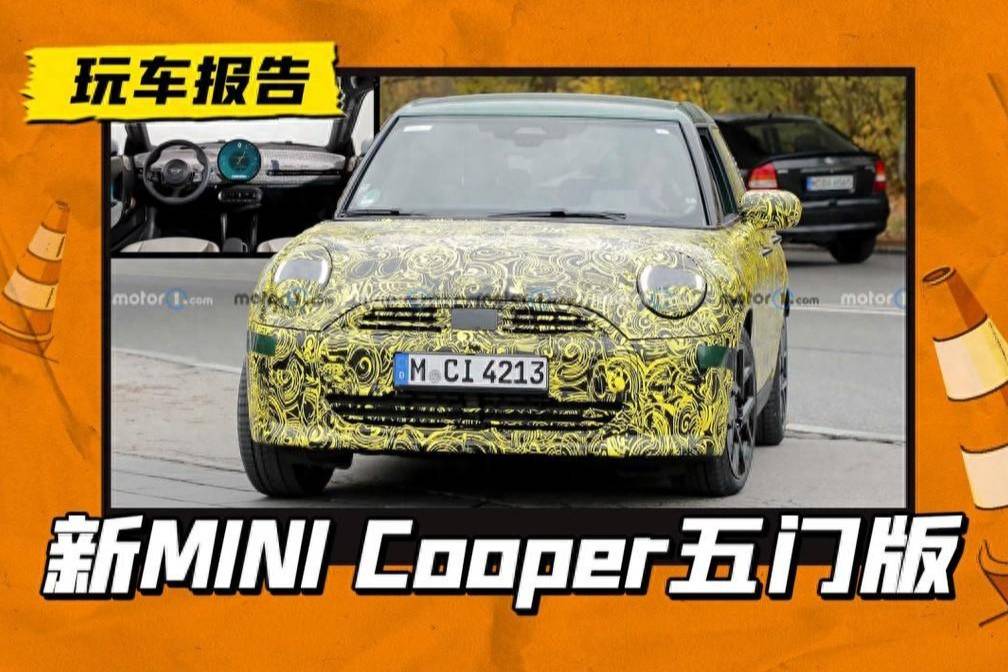 新一代MINI Cooper正在路試，依然是燃油版