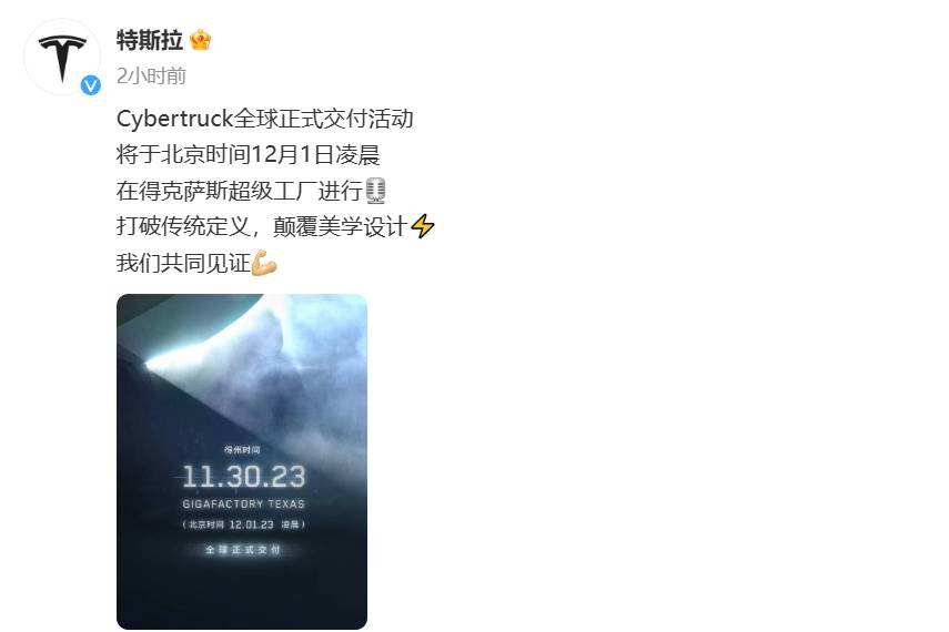 特斯拉將于12月1日舉行Cybertruck全球交付活動