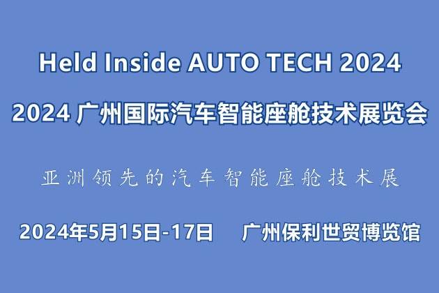 順應(yīng)汽車發(fā)展趨勢，為汽車智能座艙行業(yè)賦能