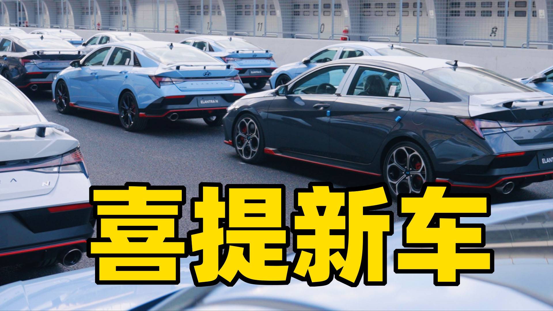 在F1賽道 辦交車儀式！