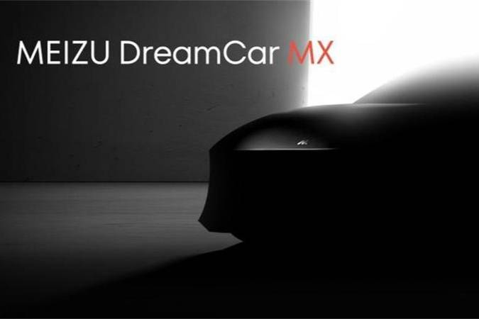 魅族也要造車了？Dreamcar定制汽車明年開造