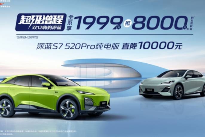 深藍汽車全系車型1999抵8000元,S7最高優惠1.6萬