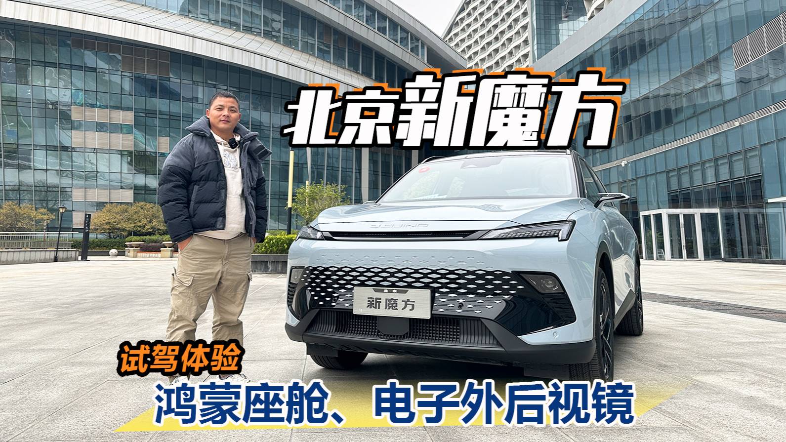 鴻蒙座艙、電子外后視鏡！新魔方黑科技究竟有多驚艷？