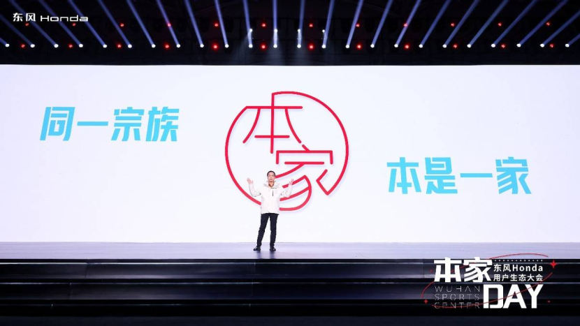 东风Honda发布全新用户品牌“本家”，一起开启狂欢派对  第1张