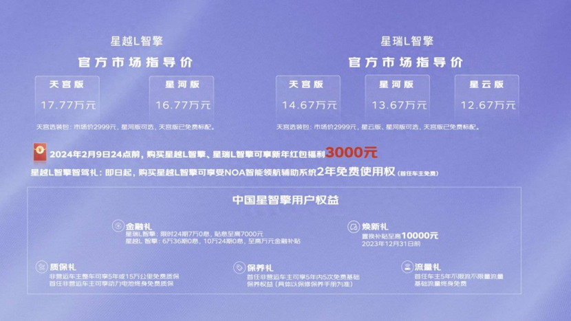 中国星智能双擎轿车，12.67万元起，高价值重塑油混新标杆