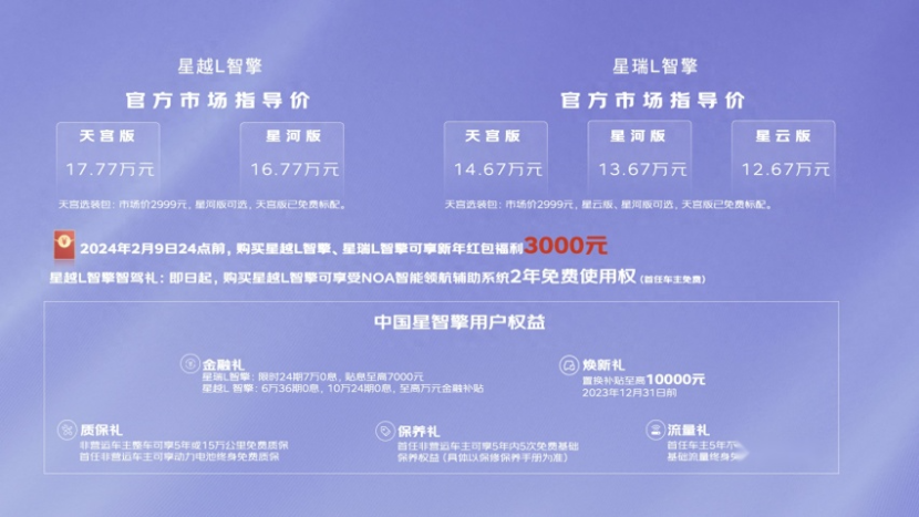 五大跃升颠覆体验，中国星智能双擎轿车12.67万元起