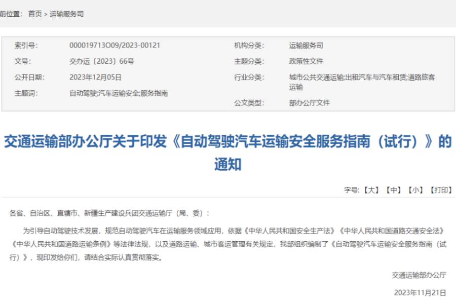 交通运输部印发，统一自动驾驶？