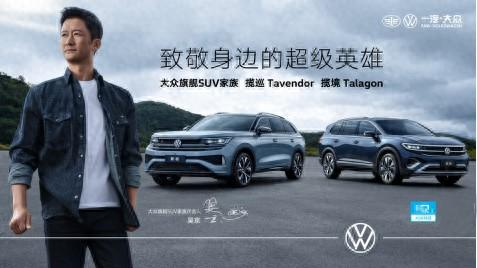 吴京成为一汽代言人，双方合作推出新车型