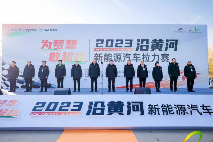 “为梦想·敢超越”2023沿黄河新能源汽车拉力赛盛大开幕