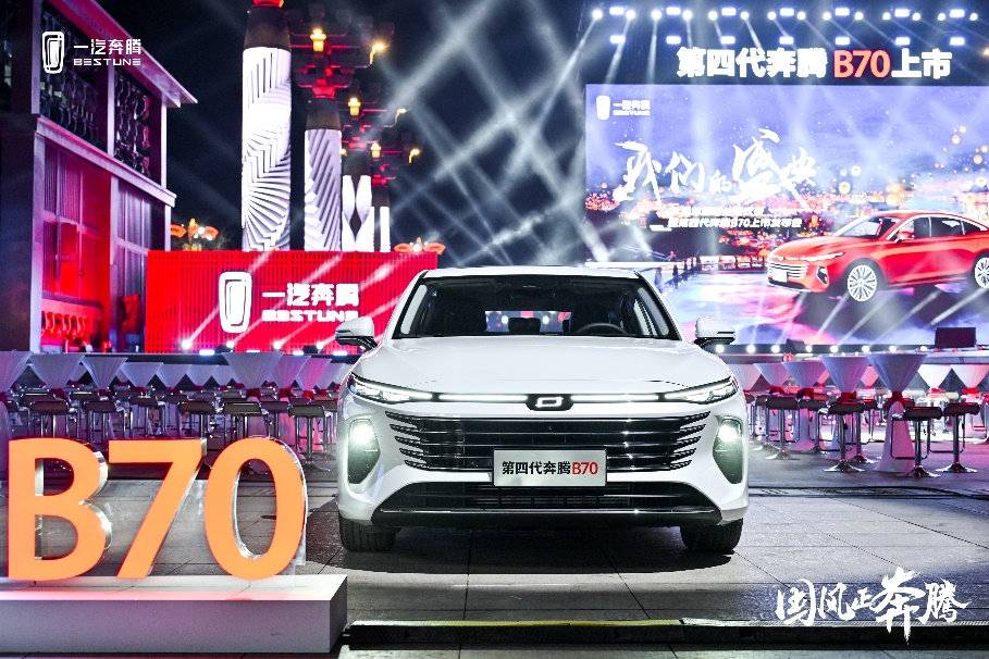 第四代奔騰B70“國風(fēng)”上市，售價12.99萬起