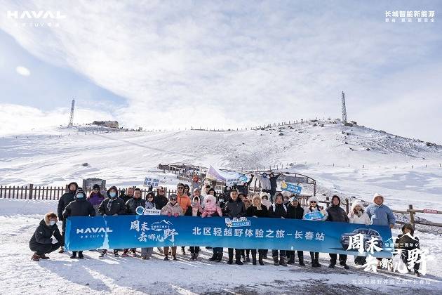 周末去哪兒野，北區狗品類用戶長白山徒步之旅圓滿舉辦