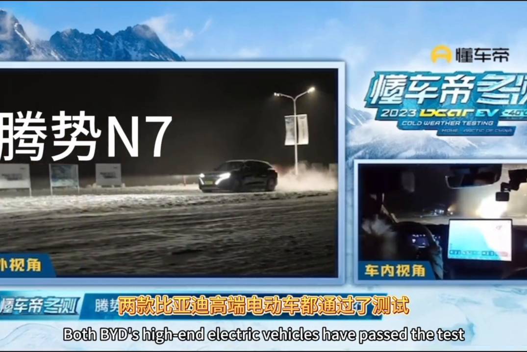 比亞迪智能駕駛水平被低估了！冬測結果一目了然
