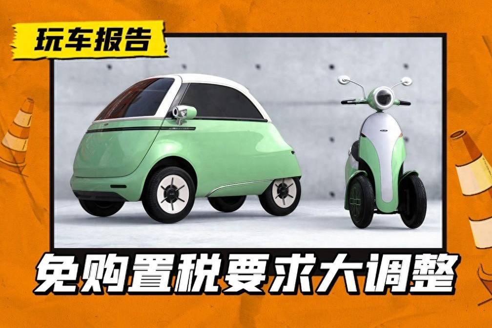 免購置稅的新能源車,更新技術標準,“老頭樂”將被一刀切