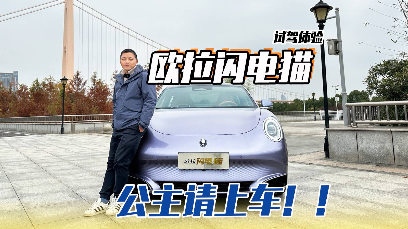 第壹台车