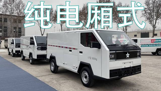 红星BOX1电动厢式车，续航超200公里