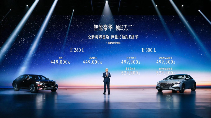 梅赛德斯-奔驰全新长轴距E级车，中国专属装备和功能