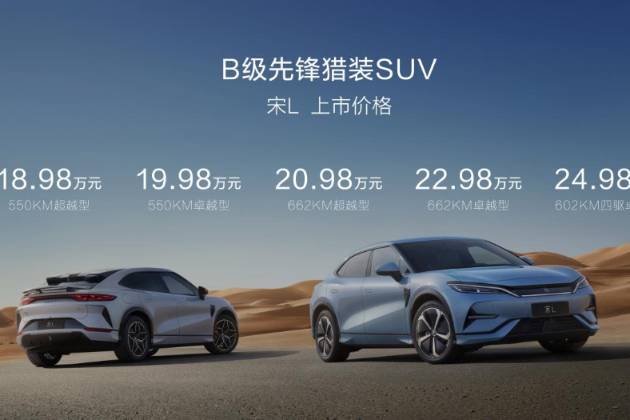 震撼價(jià)格！入門滿配！宋L 領(lǐng)潮上市，18.98萬元起！