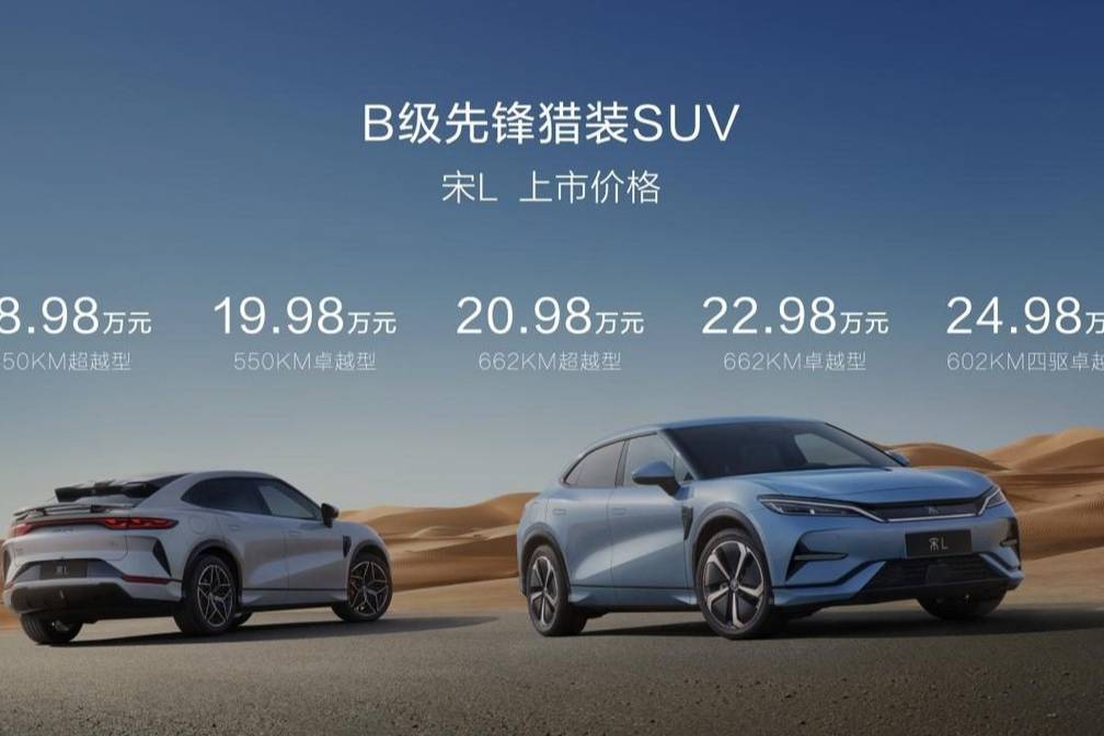 宋L降價3萬上市，訂單破2.8萬臺，20萬最好的B級SUV？