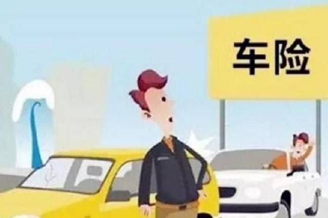 科普貼，到底該怎么選擇汽車保險(xiǎn)？