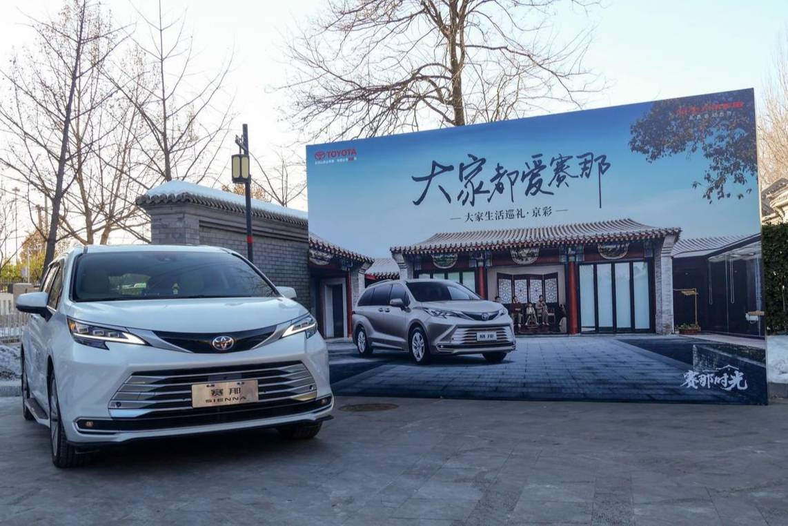 探尋家文化傳承,2023賽那時光北京收官