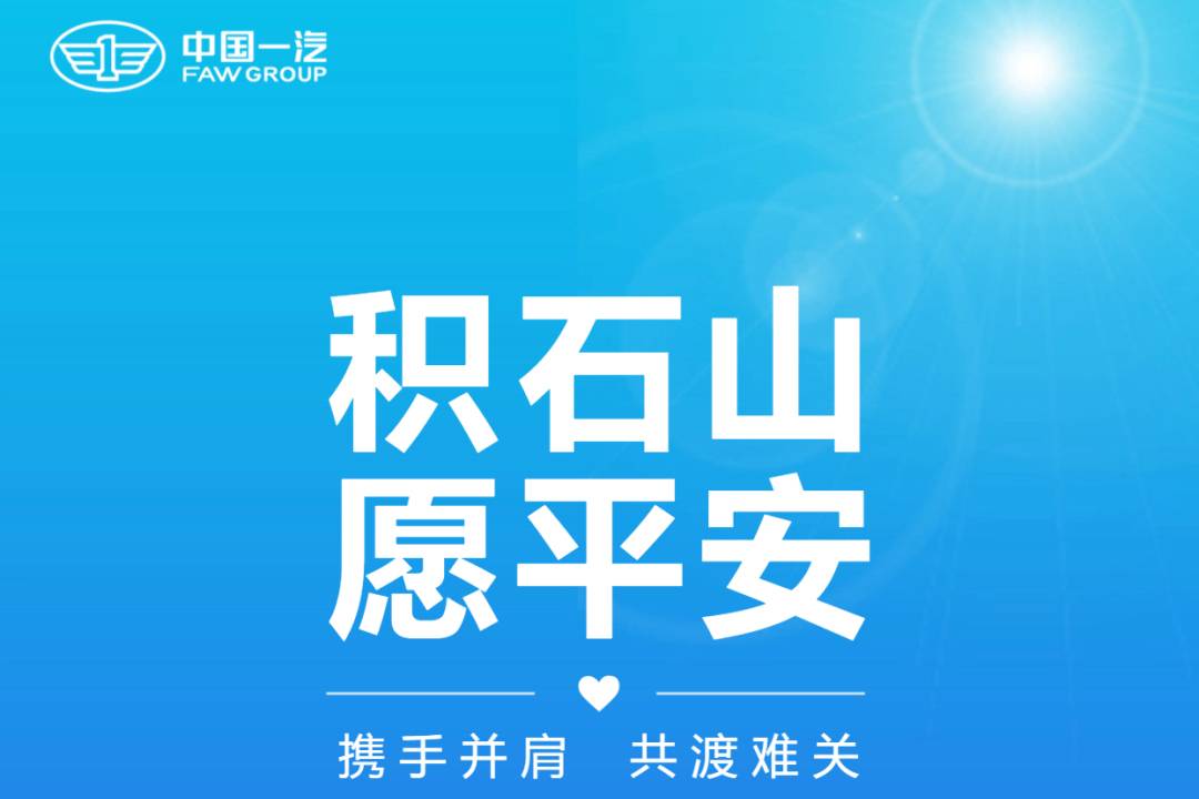 中国一汽向甘肃、青海震区捐赠款物2000万元