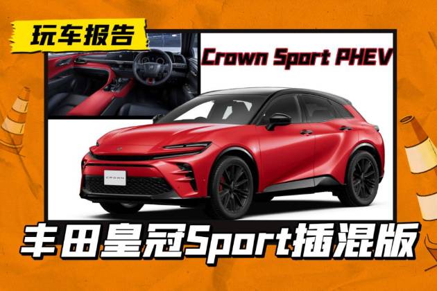 豐田皇冠SUV插混版海外開售，折合RMB 37.9萬起售