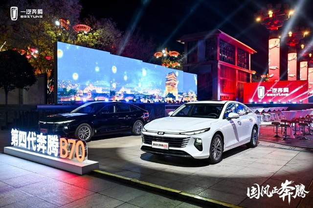 直接入手2.0T 第四代奔腾B70购车手册