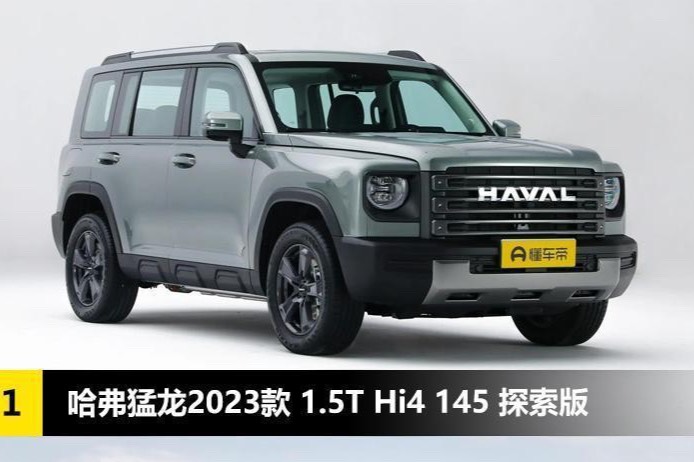 20萬(wàn)以?xún)?nèi)“輕越野”方盒子SUV，哈弗猛龍和捷途旅行者怎么選