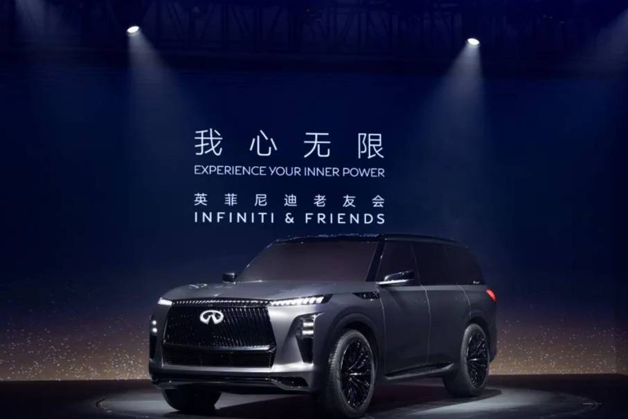 概念車亮相，電動(dòng)版英菲尼迪 QX80有消息了？