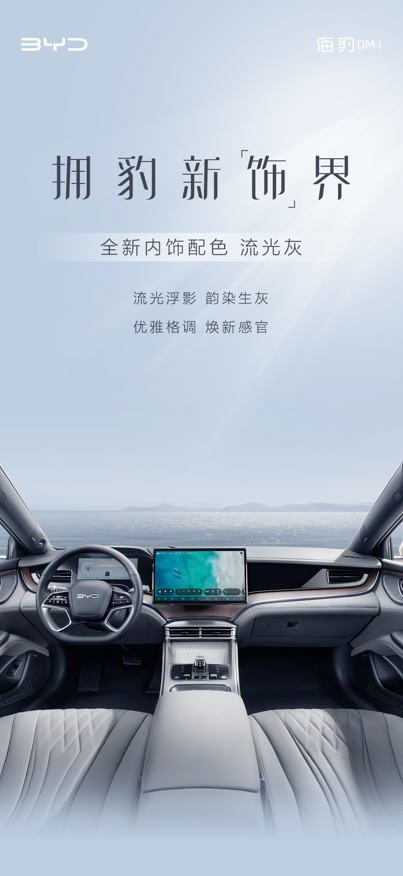 比亚迪海豹DM-i，中国品牌B级轿车市场的新宠
