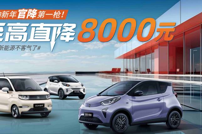 官降至高8000元！奇瑞新能源率先打響新年官降第一槍！