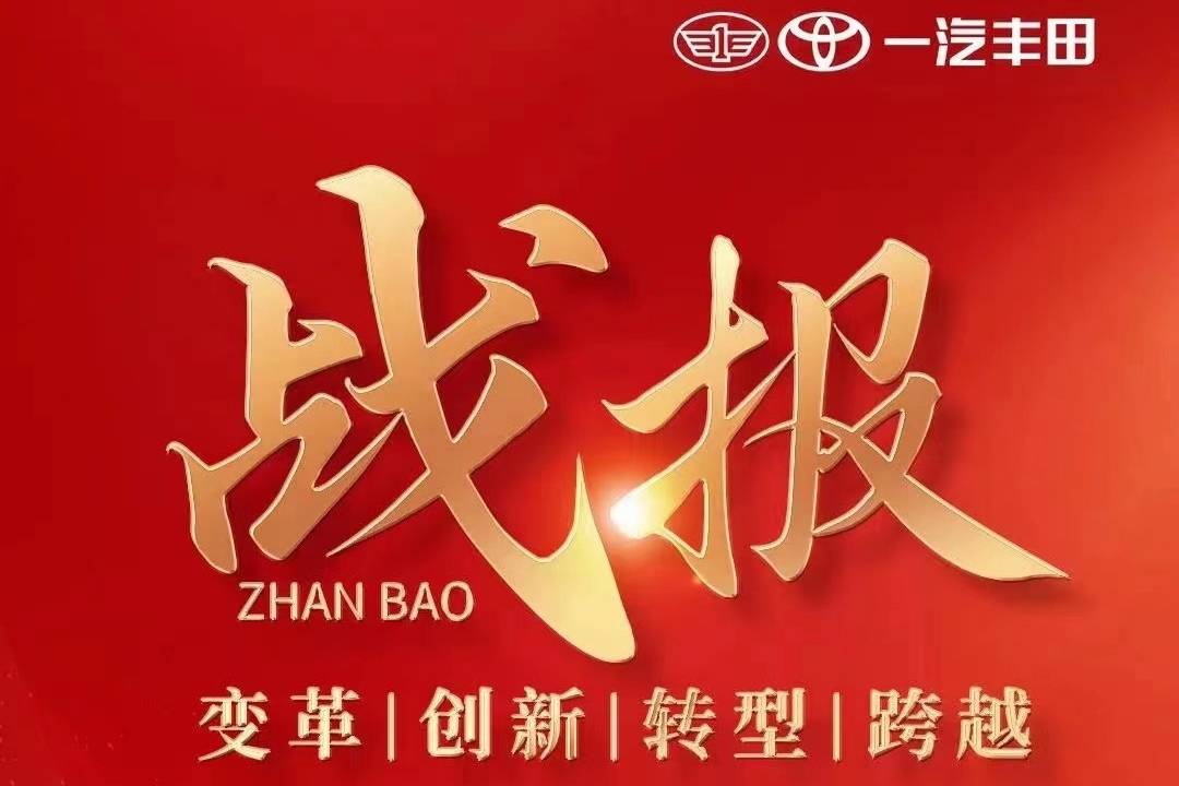 一汽豐田全年汽車(chē)產(chǎn)量802666臺(tái)