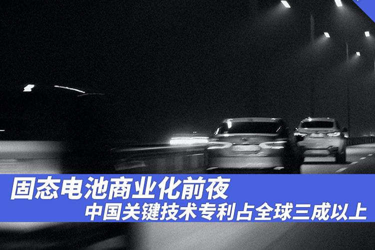 固態(tài)電池商業(yè)化前夜，中國關鍵技術專利占全球三成以上