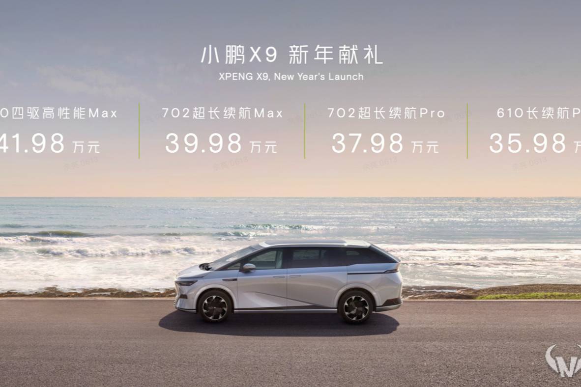 35.98萬元起，小鵬X9上市