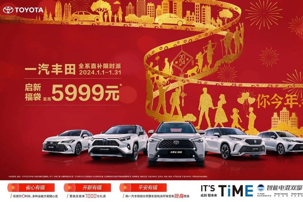 至高5999元，一汽豐田開啟全系限時補貼，想買車的快沖！