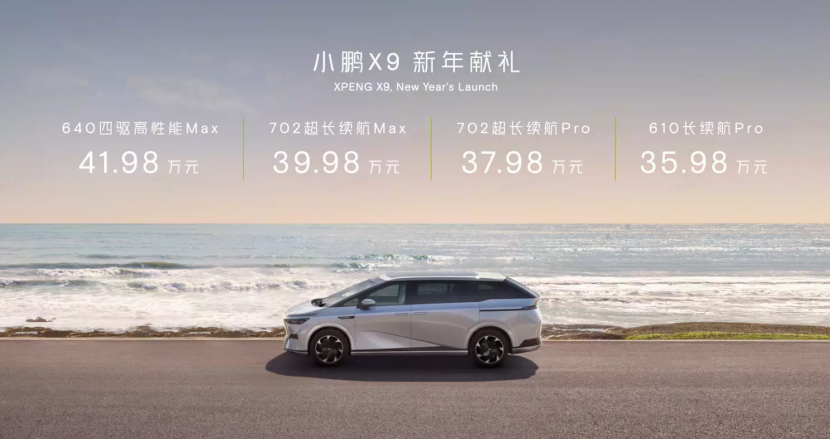 小鹏汽车推出全新旗舰MPV车型X9，颠覆传统市场认知