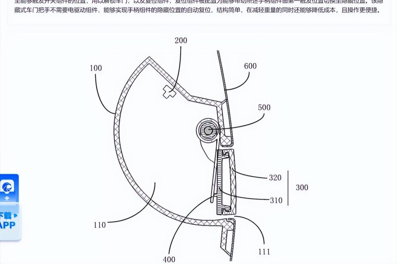 小米汽車取得隱藏式車門把手專利